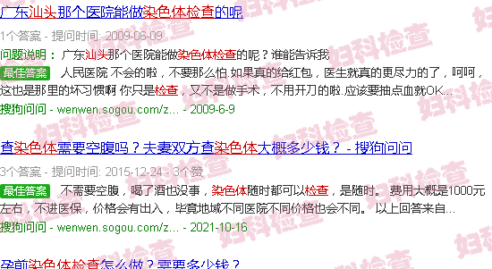 汕头染色体检查