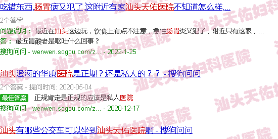 汕头天佑胃肠*医院