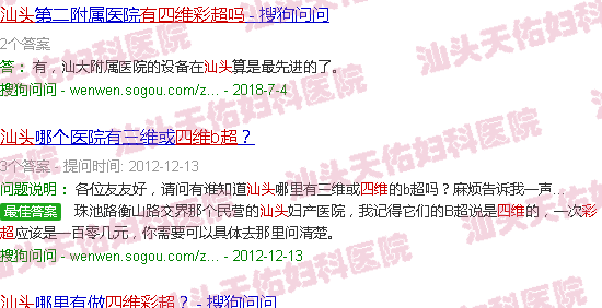 汕头有四维彩超吗