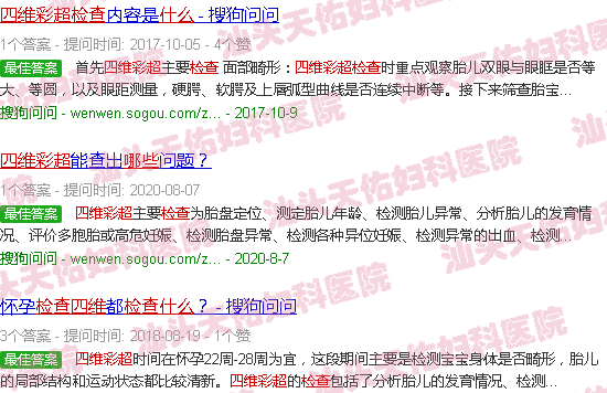 汕头孕期四维彩超是检查什么的