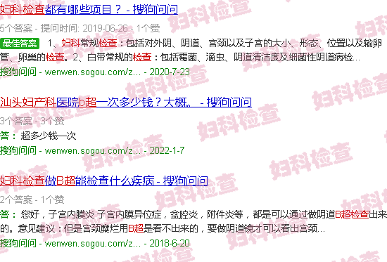 汕头妇科检查b超