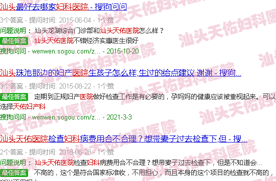 汕头天佑医院妇产科