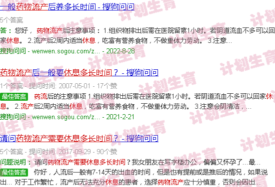 汕头药物流产需要休息几天