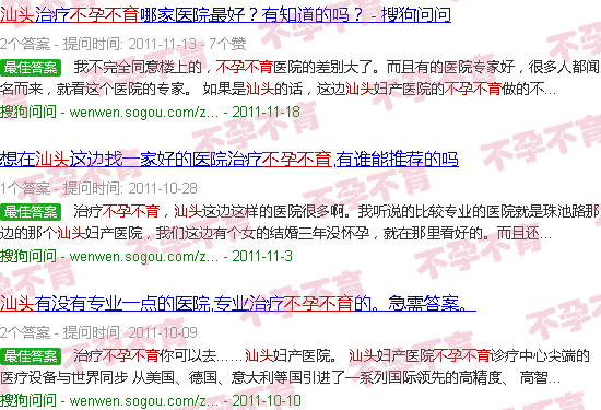 汕头不育不孕