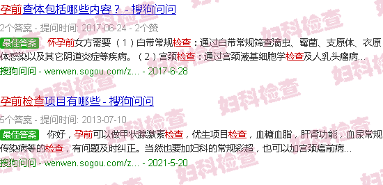 汕头怀孕前检查