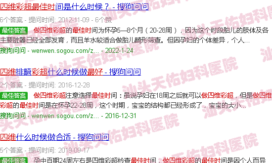 汕头做四维彩超*佳时间