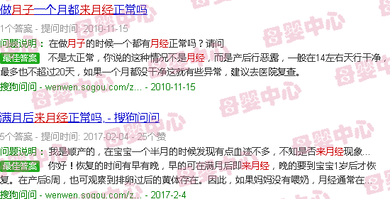 汕头月子期来月经