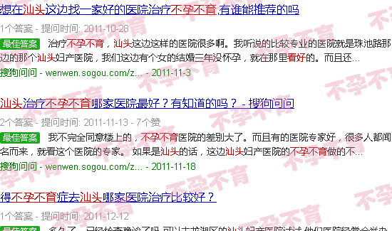 汕头不孕不育哪里看好