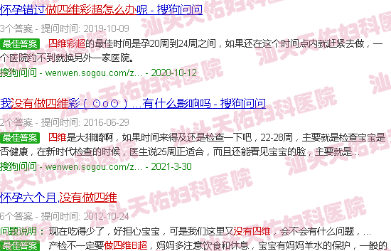汕头没有做四维彩超怎么办