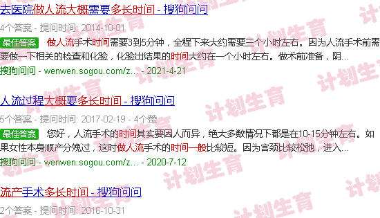 汕头一般做流产多长时间