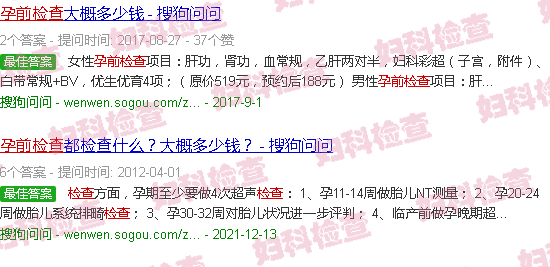 汕头孕前检查费用