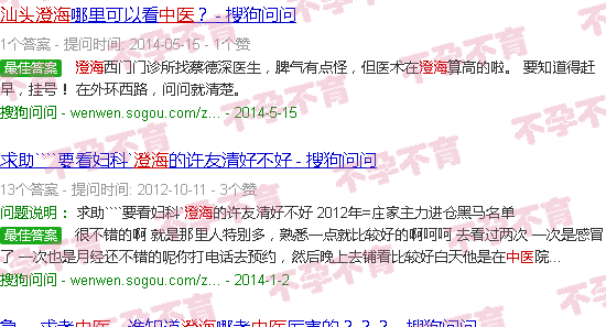 汕头澄海看不孕的中医