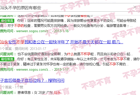 汕头不孕的原因有哪些