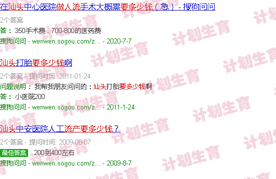 汕头做流产要多少钱