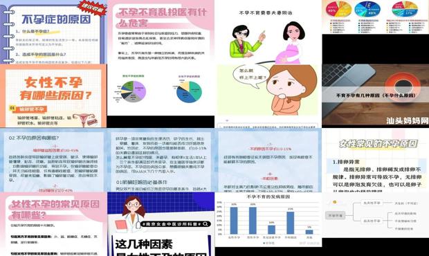 汕头不孕的原因有哪些
