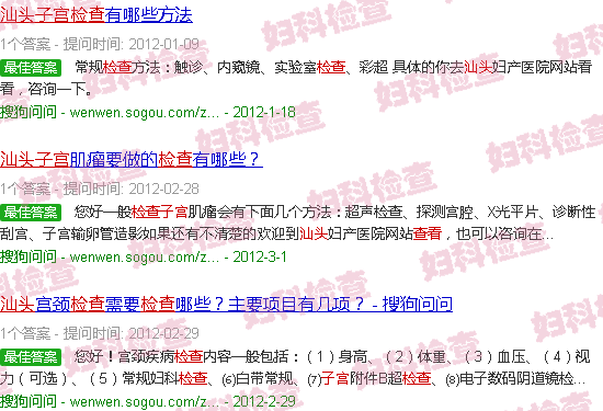 汕头怎样检查子宫