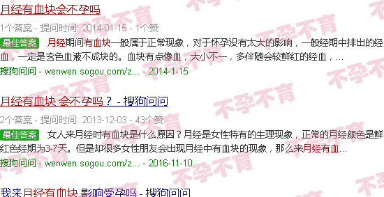 汕头月经有血块会不孕吗