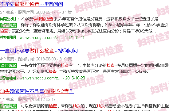 汕头怀不了孕做哪些检查