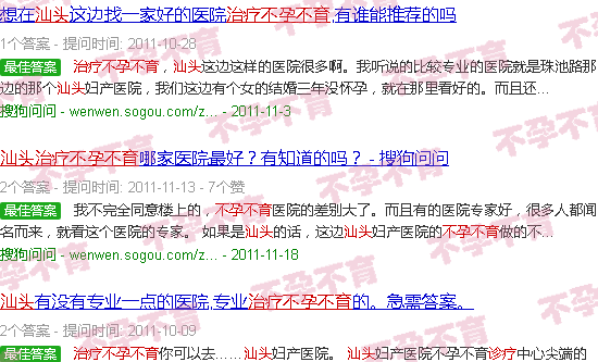 汕头治疗不孕不育哪里好