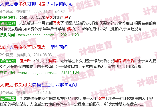 汕头流产后多久可以同床