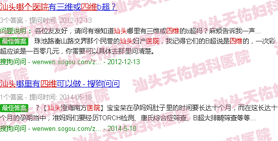 汕头哪个医院做四维好