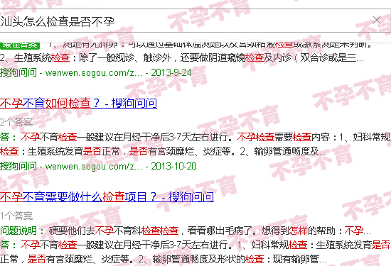 汕头怎么检查是否不孕