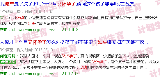 汕头刚流产又怀孕了