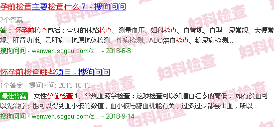 汕头孕前检查一般检查什么