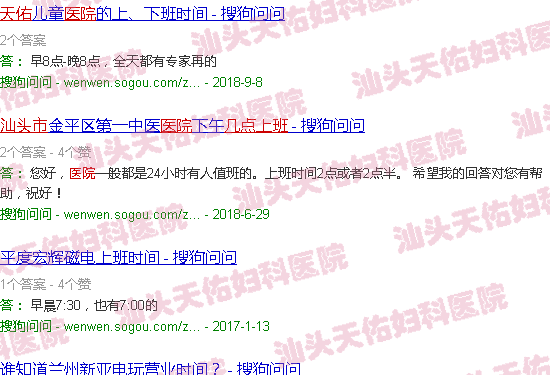 汕头天佑医院几点开门