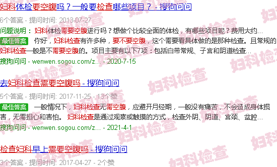 汕头妇科检查需要空腹吗