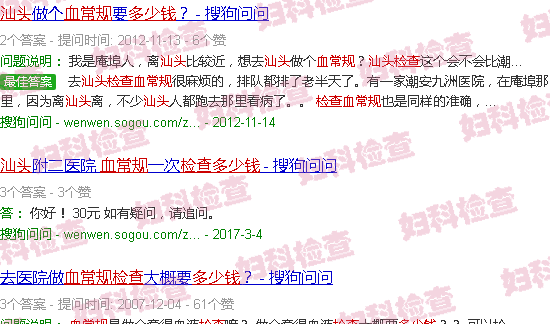 汕头血常规检查多少钱