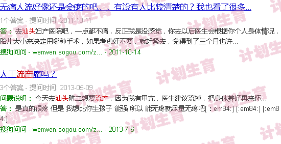 汕头流产疼吗