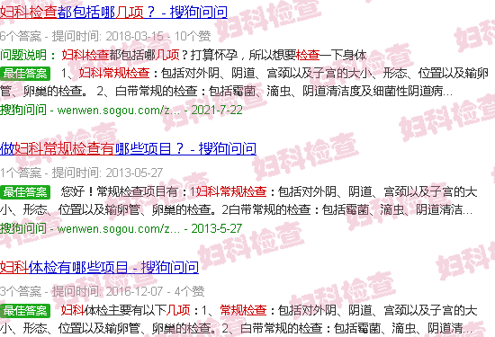 汕头妇科常规检查有几项