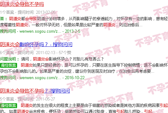汕头阴道炎会导致不孕吗