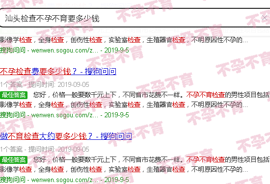 汕头检查不孕不育要多少钱