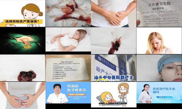 汕头流产疼吗