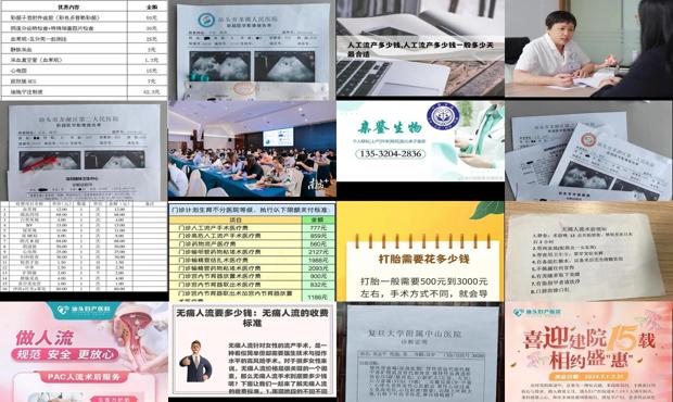 汕头做流产需要多少钱