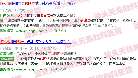 汕头多少周可以做四维