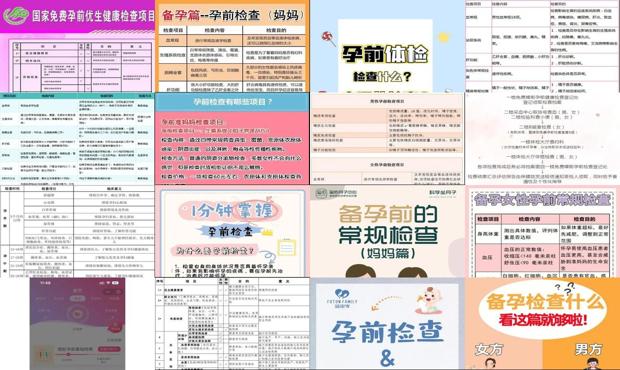 汕头孕前检查一般检查什么