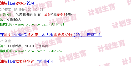 汕头做流产需要多少钱