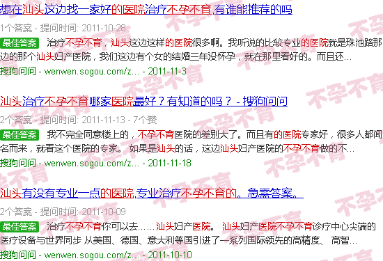 汕头不孕不育的医院