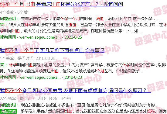 汕头怀孕一个月子宫出血