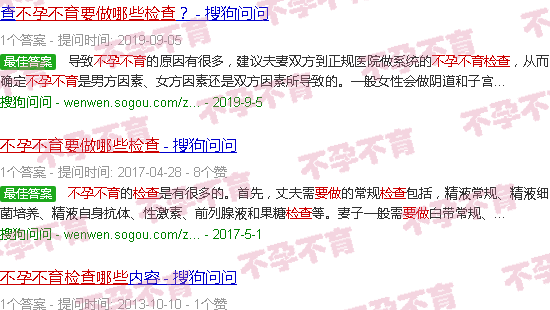 汕头检查不孕不育要做哪些
