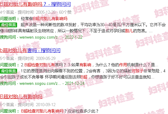 汕头b超检查对胎儿有影响吗