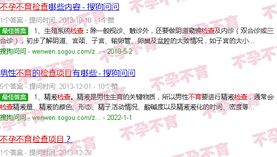 汕头不育不孕检查项目