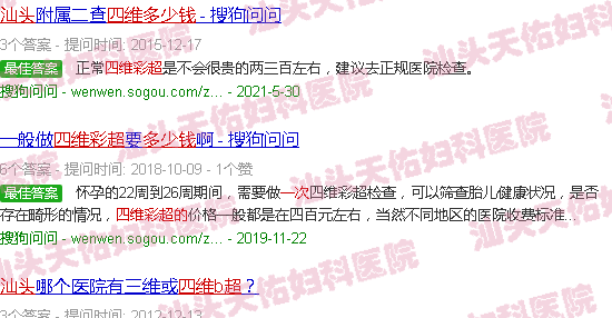 汕头四维彩超的多少钱一次