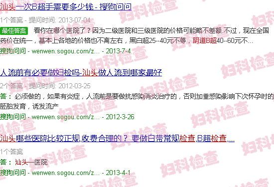 汕头阴超检查