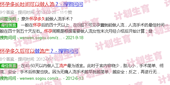 汕头怀孕多久后可以流产