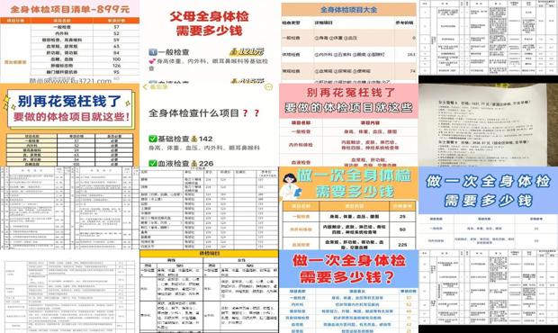 汕头做*身检查要多少钱