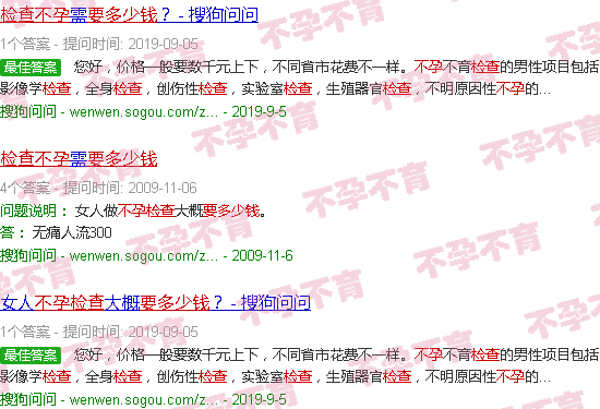 汕头检查不孕要多少钱